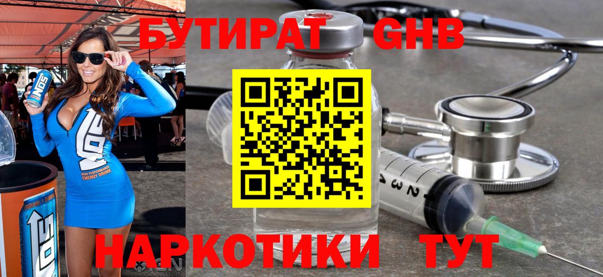Бутират 99% Зеленодольск
