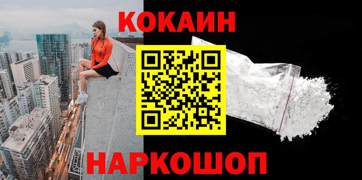 Кокаин Колумбийский  Вход с VPN  Cocaine  Зеленодольск  Cocaine VHQ 