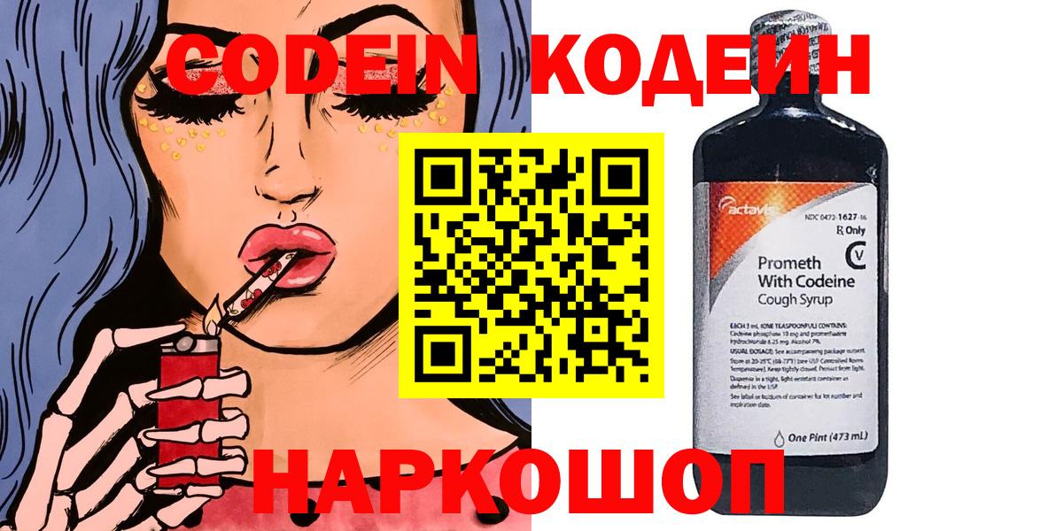 Codein Purple Drank Зеленодольск