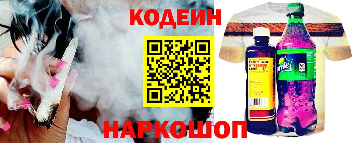 Кодеиновый сироп Lean Purple Drank  Вход с VPN  Зеленодольск 