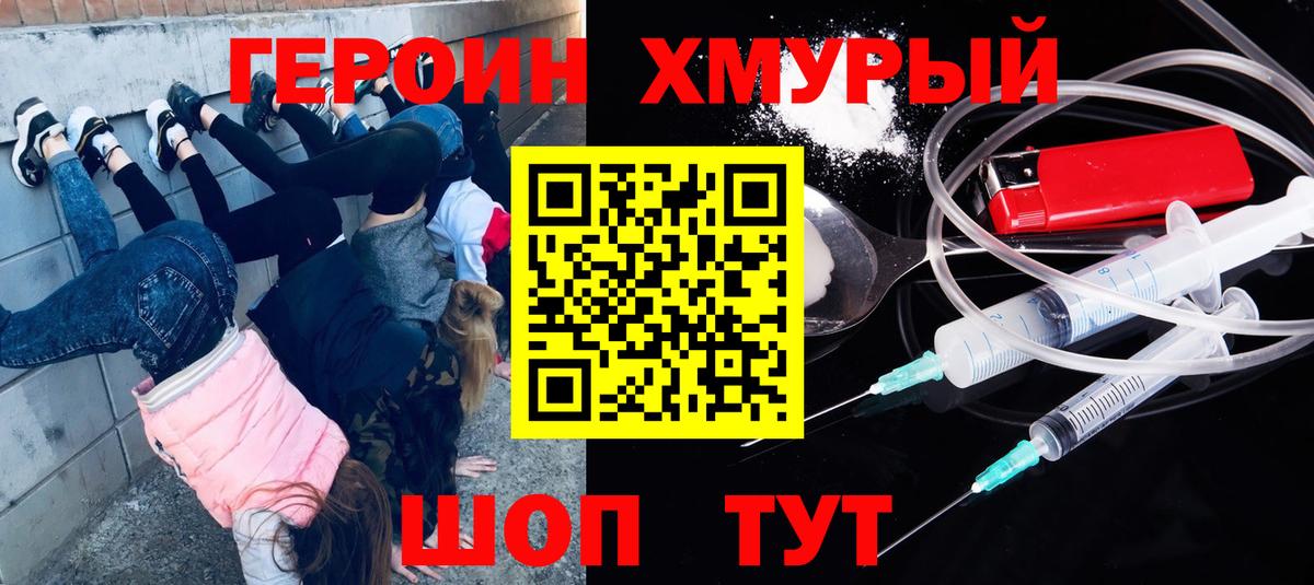 Героин  Вход с VPN  Зеленодольск  Героин афганец 