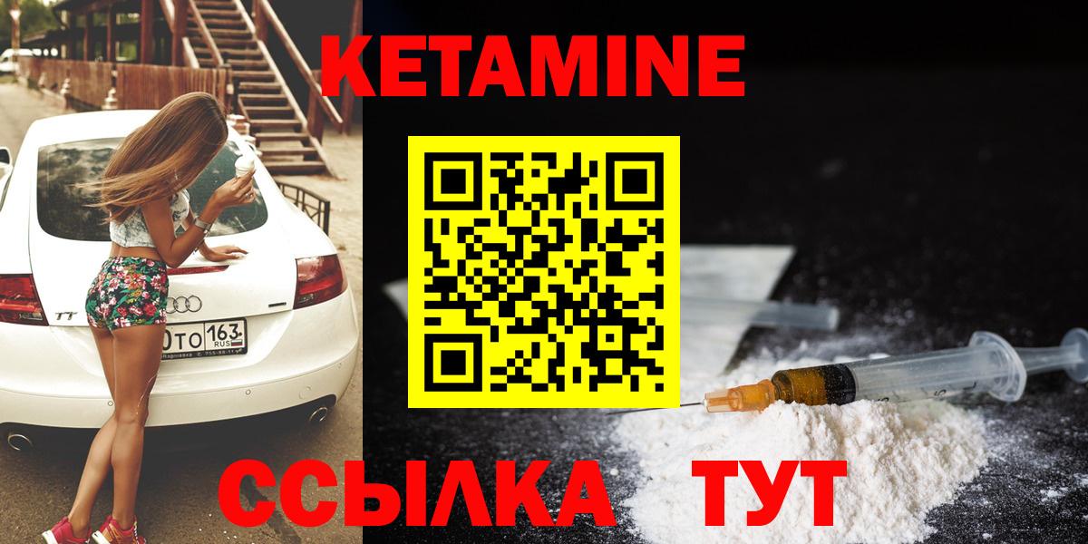 КЕТАМИН VHQ  Вход с VPN  Зеленодольск 