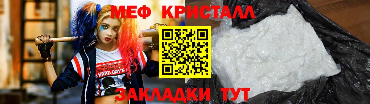 Меф мяу мяу кристаллы Зеленодольск
