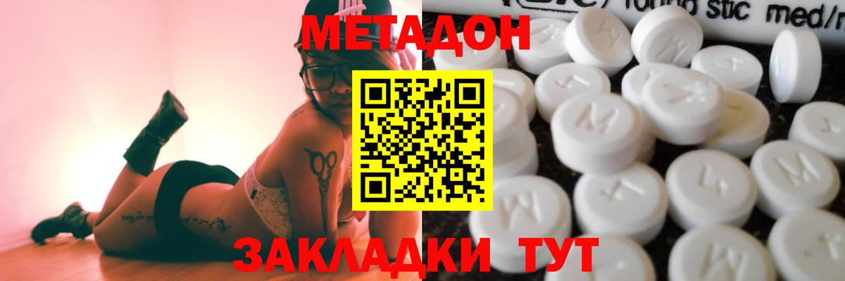 Метадон белоснежный Зеленодольск