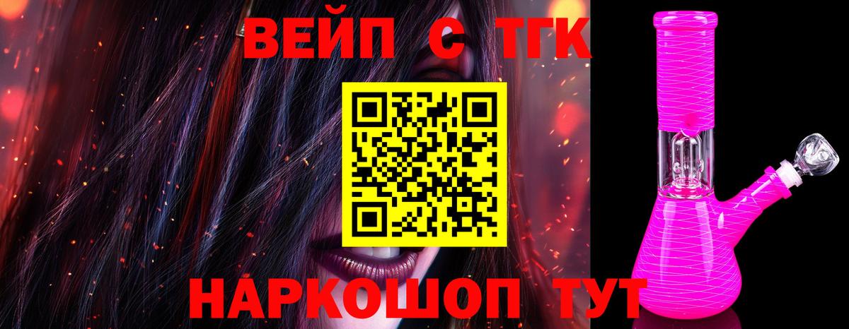 Зеленодольск  ТГК вейп  Вход с VPN  ТГК вейп с тгк 
